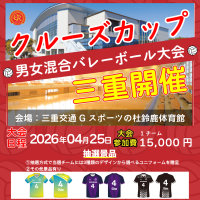 【初中級】抽選で【チーム名・番号入りユニホーム】を贈呈!!クルーズカップ開催!!ロゴ