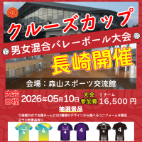 【初中級】抽選で【チーム名・番号入りユニホーム】を贈呈!!クルーズカップ開催!!ロゴ