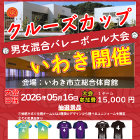 【初中級】抽選で【チーム名・番号入りユニホーム】を贈呈!!クルーズカップ開催!!ロゴ