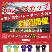 【初中級】抽選で【チーム名・番号入りユニホーム】を贈呈!!クルーズカップ開催!!ロゴ