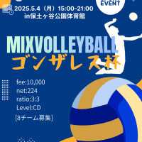 (混合)ゴンザレス杯ロゴ