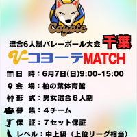 【千葉】柏市|コヨーテMATCH（6人制混合）ロゴ