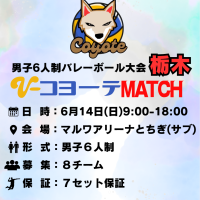 【栃木】栃木市|コヨーテMATCH（6人制男子）ロゴ