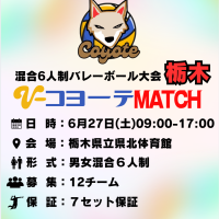 【栃木】栃木市|コヨーテMATCH（6人制混合）ロゴ