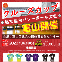 【初中級】抽選で【チーム名・番号入りユニホーム】を贈呈!!クルーズカップ開催!!ロゴ