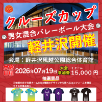 【初中級】抽選で【チーム名・番号入りユニホーム】を贈呈!!クルーズカップ開催!!ロゴ