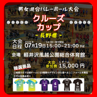 【初下級】抽選で【チーム名・番号入りユニホーム】を贈呈!!クルーズカップ開催!!ロゴ