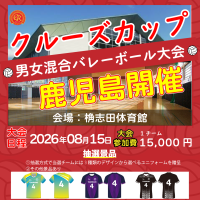 【初中級】抽選で【チーム名・番号入りユニホーム】を贈呈!!クルーズカップ開催!!ロゴ