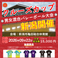 【初中級】抽選で【チーム名・番号入りユニホーム】を贈呈!!クルーズカップ開催!!ロゴ
