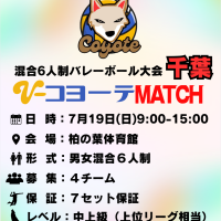 【千葉】柏市|コヨーテMATCH（6人制混合）ロゴ
