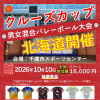 優勝チームに【チーム名・番号入りユニホーム】を贈呈!!クルーズカップ開催!!ロゴ