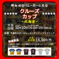 【初中級】抽選で【チーム名・番号入りユニホーム】を贈呈!!クルーズカップ開催!!ロゴ
