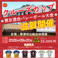 【初中級】抽選で【チーム名・番号入りユニホーム】を贈呈!!クルーズカップ開催!!ロゴ