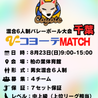 【千葉】柏市|コヨーテMATCH（6人制混合）ロゴ