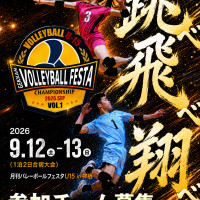 月刊バレーボールフェスタU15 in神栖ロゴ