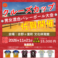 【初中級】抽選で【チーム名・番号入りユニホーム】を贈呈!!クルーズカップ開催!!ロゴ