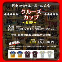 【初下級】抽選で【チーム名・番号入りユニホーム】を贈呈!!クルーズカップ開催!!ロゴ