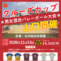 【初中級】抽選で【チーム名・番号入りユニホーム】を贈呈!!クルーズカップ開催!!ロゴ