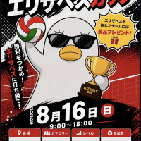 エリザベスカップロゴ