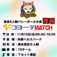 【茨城】水戸市|コヨーテMATCH（6人制混合）ロゴ