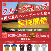 【初中級】抽選で【チーム名・番号入りユニホーム】を贈呈!!クルーズカップ開催!!ロゴ