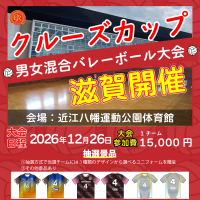 【初中級】抽選で【チーム名・番号入りユニホーム】を贈呈!!クルーズカップ開催!!ロゴ