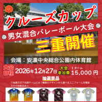 【初中級】抽選で【チーム名・番号入りユニホーム】を贈呈!!クルーズカップ開催!!ロゴ