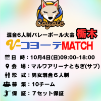 【栃木】栃木市|コヨーテMATCH（6人制男女混合）ロゴ