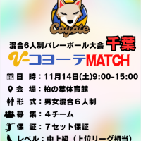 【千葉】柏市|コヨーテMATCH（6人制混合）ロゴ