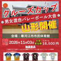 【初中級】抽選で【チーム名・番号入りユニホーム】を贈呈!!クルーズカップ開催!!ロゴ