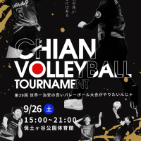 9/26 世界一治安の良いバレーボール大会がやりたいんじゃロゴ