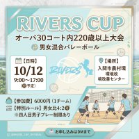 参加費6000円！残り2️Rivers杯オーバ30大会　コート内220歳以上大会ロゴ