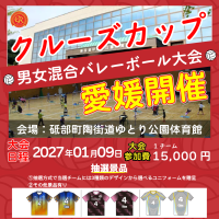 【初中級】抽選で【チーム名・番号入りユニホーム】を贈呈!!クルーズカップ開催!!ロゴ