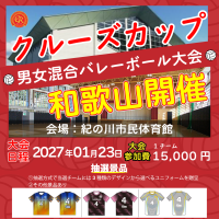 【初中級】抽選で【チーム名・番号入りユニホーム】を贈呈!!クルーズカップ開催!!ロゴ