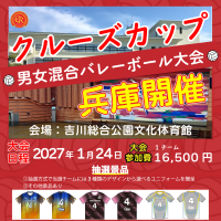 【初中級】抽選で【チーム名・番号入りユニホーム】を贈呈!!クルーズカップ開催!!ロゴ