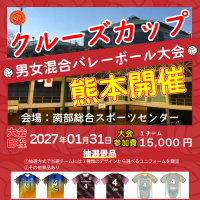 【初中級】抽選で【チーム名・番号入りユニホーム】を贈呈!!クルーズカップ開催!!ロゴ