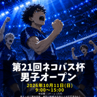 第21回ネコバス杯男子大会オープンロゴ
