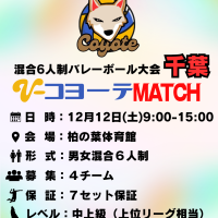 【千葉】柏市|コヨーテMATCH（6人制混合）ロゴ