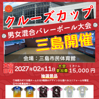 【初中級】抽選で【チーム名・番号入りユニホーム】を贈呈!!クルーズカップ開催!!ロゴ