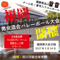 【初中級】抽選で【チーム名・番号入りユニホーム】を贈呈!!クルーズカップ開催!!ロゴ