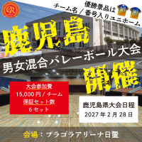 【初中級】抽選で【チーム名・番号入りユニホーム】を贈呈!!クルーズカップ開催!!ロゴ