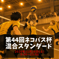 第44回ネコバス杯混合大会スタンダードロゴ