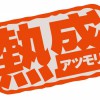 あんあんロゴ