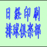 日経印刷排球倶楽部(仮)ロゴ