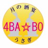 4BA☆BOロゴ