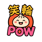 笑輪POWロゴ