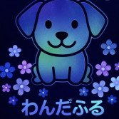 わんだふるNEXTロゴ